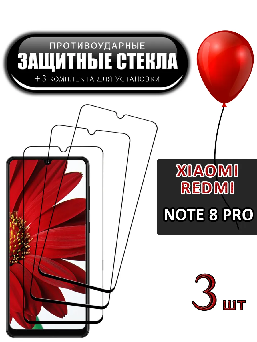 Стекло Xiaomi Redmi Note 8 Pro