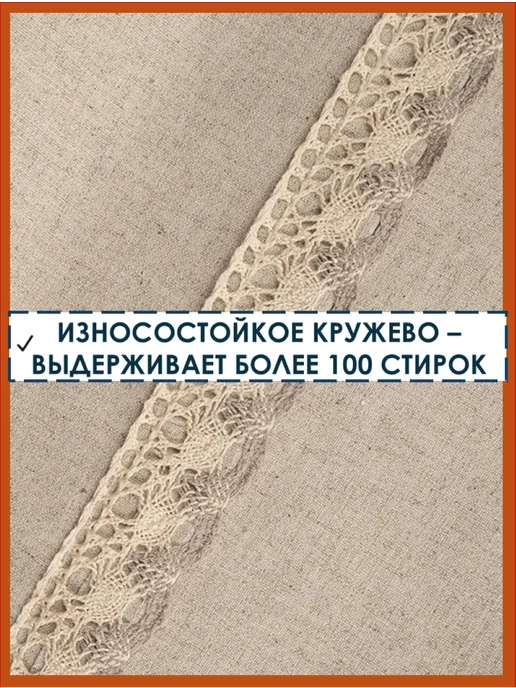 Первый Белорусский Торговый Дом Скатерть на стол льняная с кружевом 155х250 см, 155x250 см, фото 4