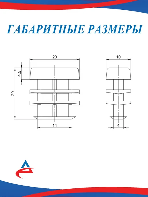 Алистек Заглушка 20х10 мм пластиковая для труб 10х20 мм-16 шт, 20x10 мм, 16 шт, фото 2
