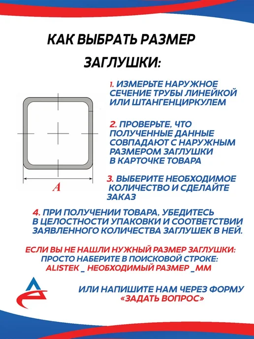 Алистек Заглушка для профильной трубы 25х28 мм -12 шт, 25x28 мм, 12 шт, фото 2