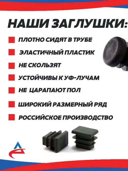 Алистек Заглушка для профильной трубы 25х28 мм -12 шт, 25x28 мм, 12 шт, фото 4