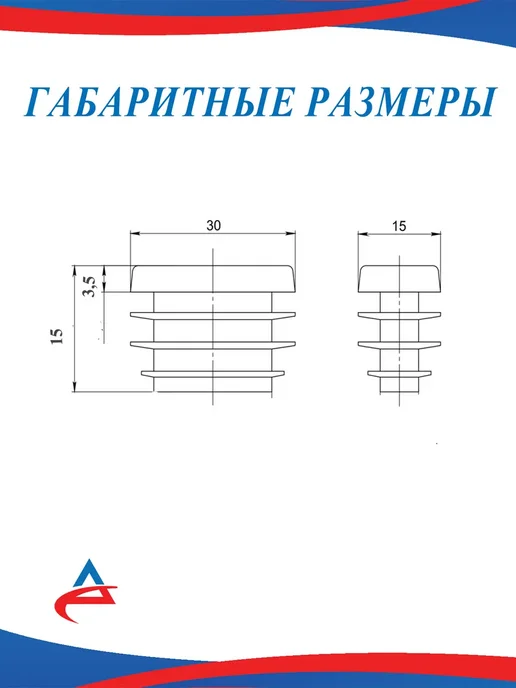 Алистек Заглушка - овал 30х15 мм на ножки стула - 20 шт, 30x15 мм, 10 шт, фото 3