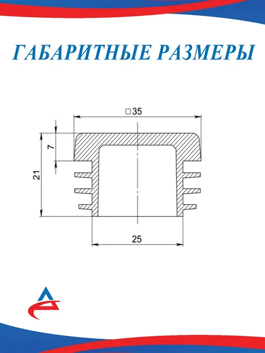 Алистек Заглушка 100х100 мм для профильной трубы- 4 шт, 35x35 мм, 10 шт, фото 2