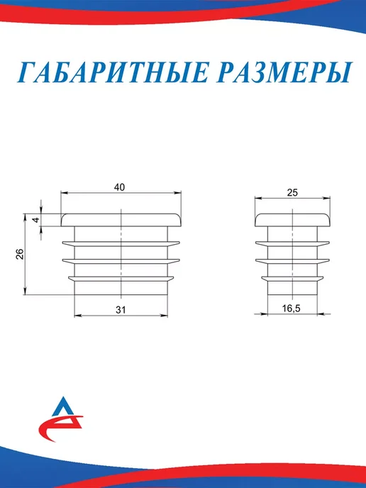 Алистек Заглушка 40х25 мм для профильной трубы 25х40 мм -50 шт, 40x25 мм, 50 шт, фото 2