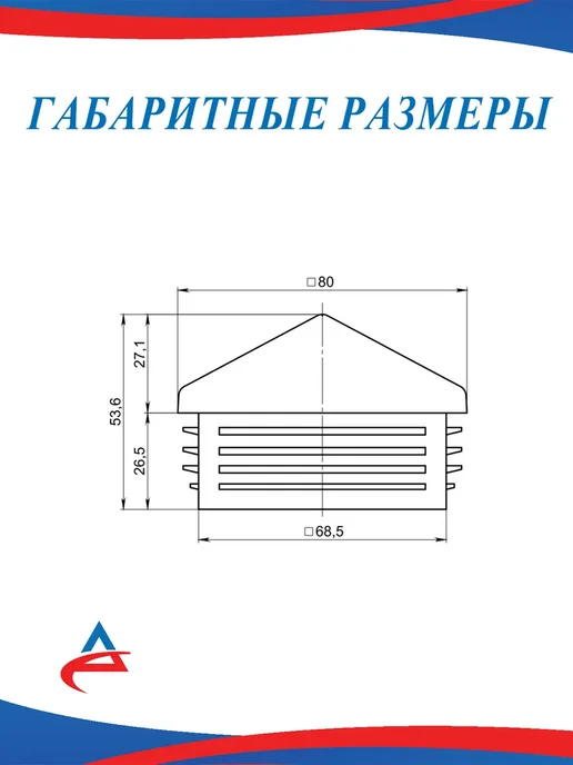 Алистек Заглушка для профильной трубы 60х60 мм Домик - 20 шт, 80x80, 20 шт, фото 3
