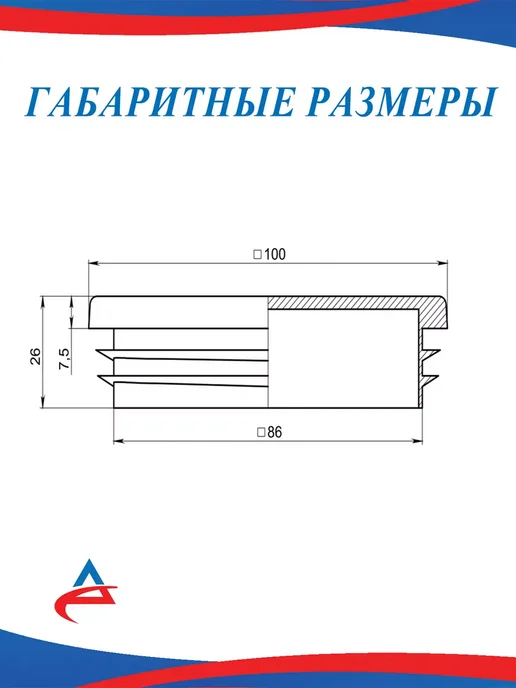Алистек Заглушка 100х100 мм для профильной трубы- 4 шт, 100x100 мм, 4 шт, фото 3