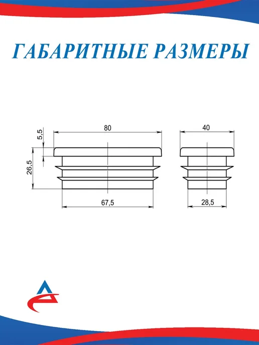 Алистек Заглушка для профильной трубы 80х40 -25 шт, 80x40, 25 шт, фото 3