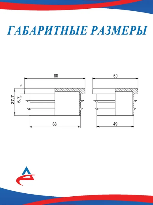 Алистек Заглушка для профильной трубы 25х28 мм -12 шт, 80x60 мм, 12 шт, фото 2