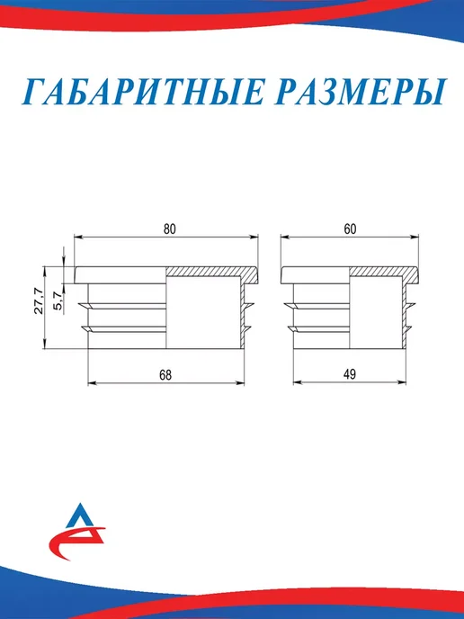 Алистек Заглушка 80х60 мм для трубы 60х80 мм-20 шт, 80x60 мм, 20 шт, фото 3