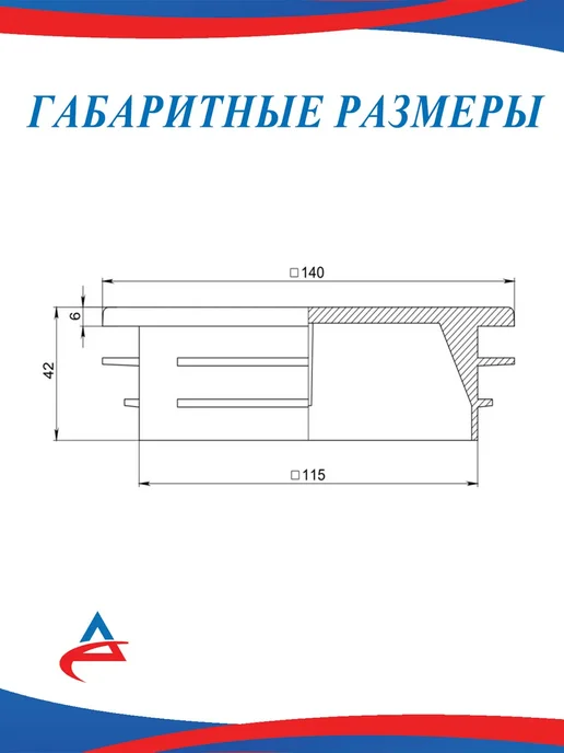 Алистек Заглушка для профильной трубы 140х140 мм -8 шт, 140x140 мм, 8 шт, фото 3