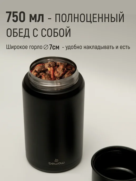 BeWOW Термос для еды с широким горлом суповой 750 мл, 750 мл, фото 2