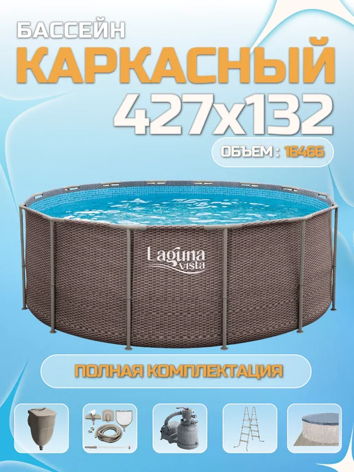 Бассейн каркасный 427х132 см полная комплектация, 427x132 см, фото 2