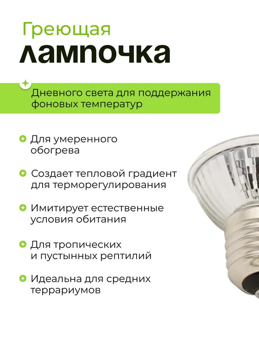 Magic Light Греющая лампа для террариума черепах уф 50 Вт набор, 50 Вт, 4 шт, фото 2