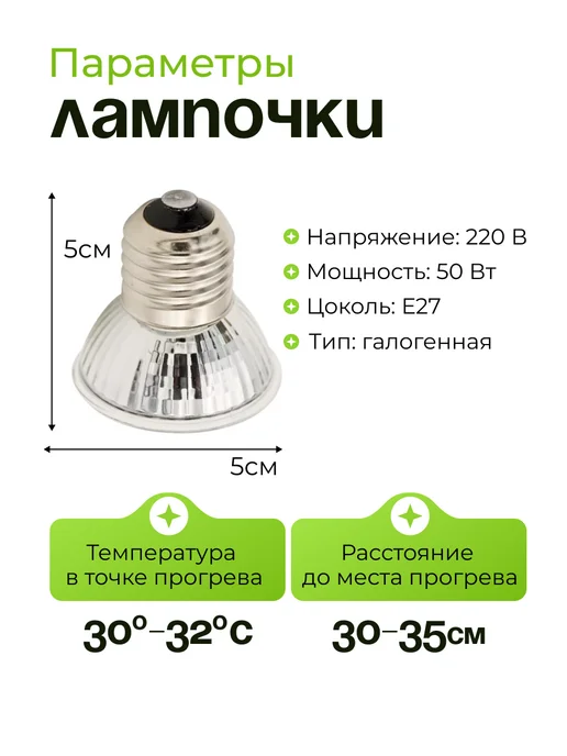 Magic Light Греющая лампа для террариума черепах уф 50 Вт набор, 50 Вт, 4 шт, фото 8