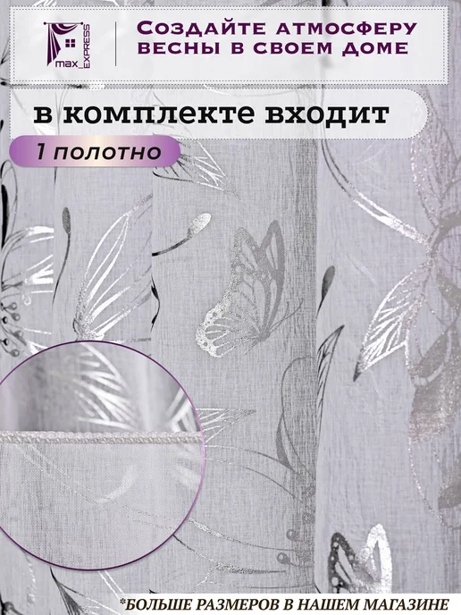 Max_express Тюль под лен 200*250 см в гостиную спальню и кухню, 200x250, фото 8