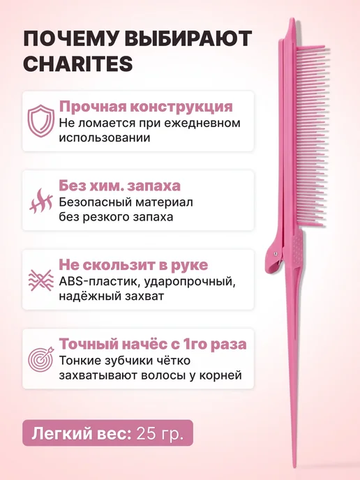 Charites Расческа для начеса парикмахерская с зажимом 1 шт, 1 шт, фото 3