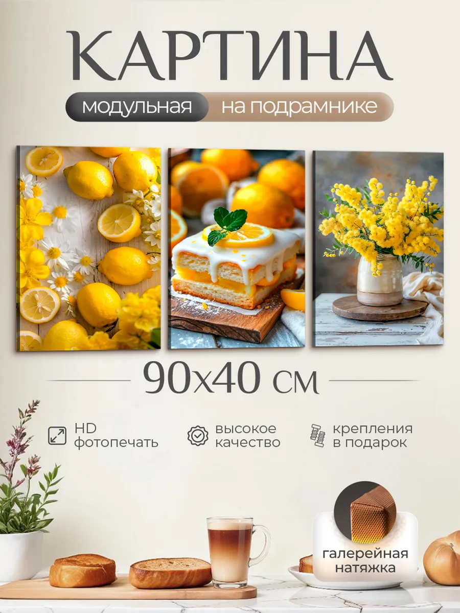 Модульная картина на стену для кухни