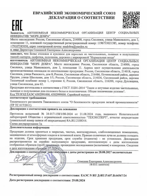 НОРМАЛЬНЫЕ ВЕЩИ Скатерть дорожка на стол лен хлопок 2 шт, 2 шт, фото 5