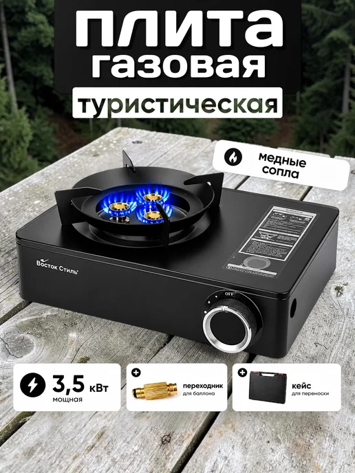 D&V GROOP Газовая плита туристическая 3.5 кВт с переходником, черный