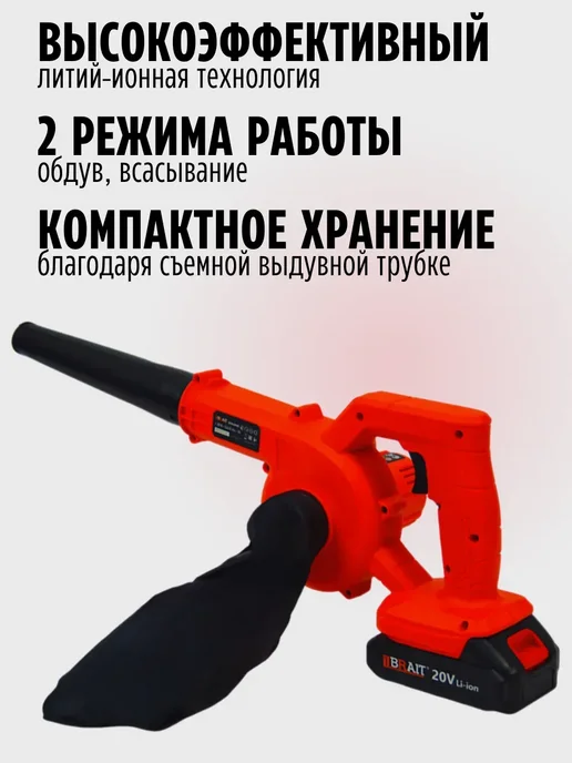 BRAIT Воздуходувка аккумуляторная садовая 2 АКБ, вариант, фото 2