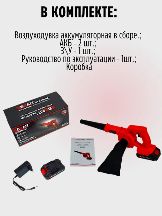 BRAIT Воздуходувка аккумуляторная садовая 2 АКБ, вариант, фото 3