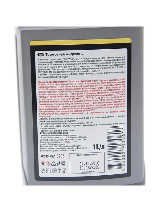 REINWELL Жидкость тормозная DOT-4 1л, 1 л, фото 2