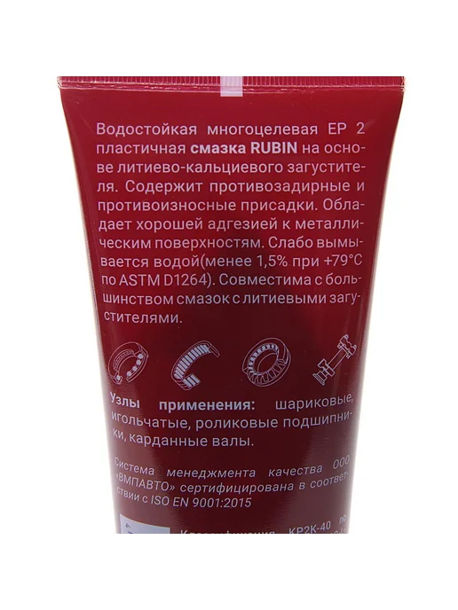 ВМПАВТО Смазка литиевая МС-1520 водостойкая RUBIN 200г, 200 г, фото 2