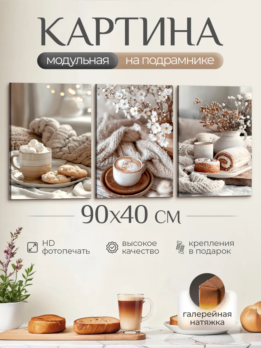 Модульная картина на стену для кухни