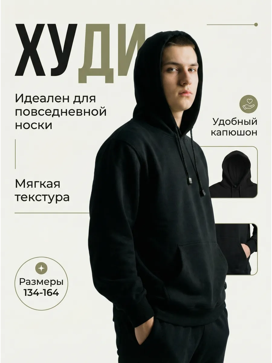 Худи толстовка без начеса