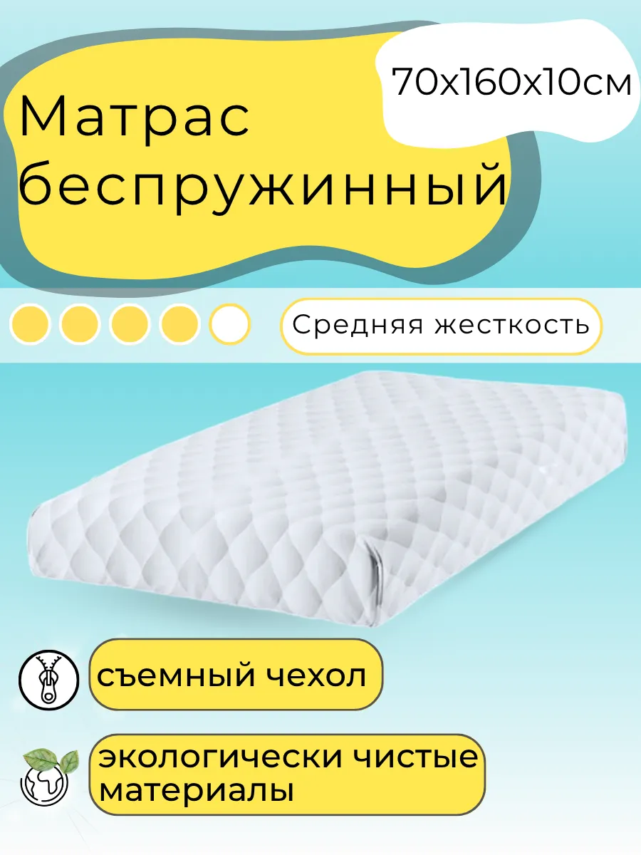 Матрас детский 160х70