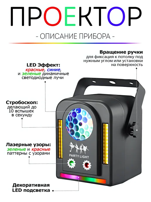Party Light Лазерный проектор светомузыка для дома, черный, фото 2