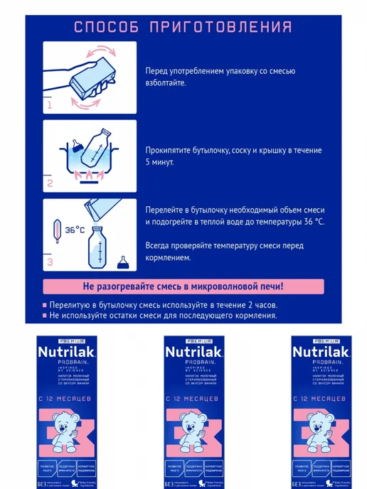 Nutrilak Смесь молочная Премиум 3, с 12 месяцев, 15шт, 10 шт, фото 3