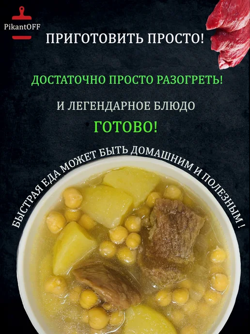 PikantOFF набор готовых блюд хашлама 1шт, пити 1шт, 1 шт, 1 шт, фото 3