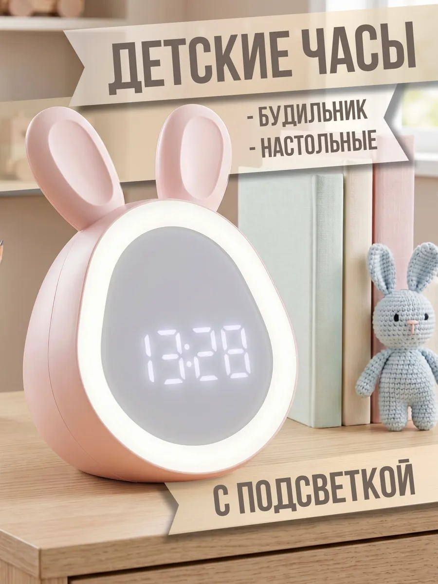 Часы настольные детские зайчик