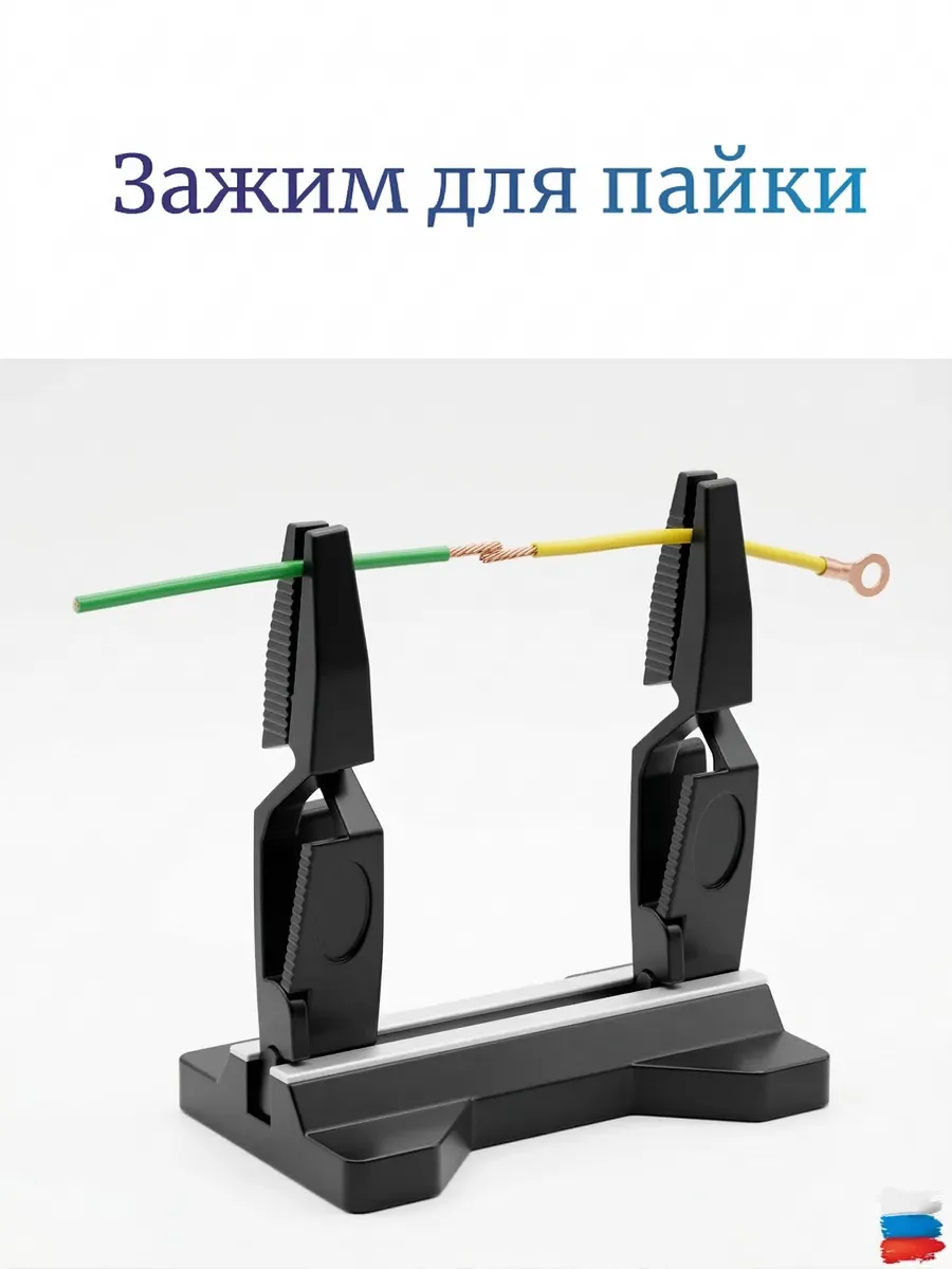 Держатель для пайки третья рука