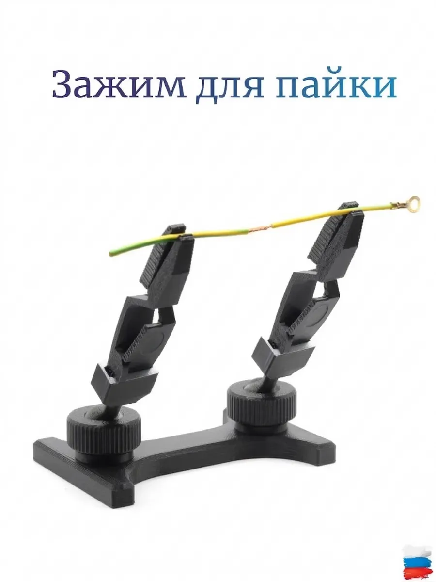 Держатель для пайки третья рука