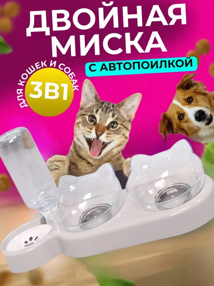 Миска для кошек и собак двойная с автопоилкой