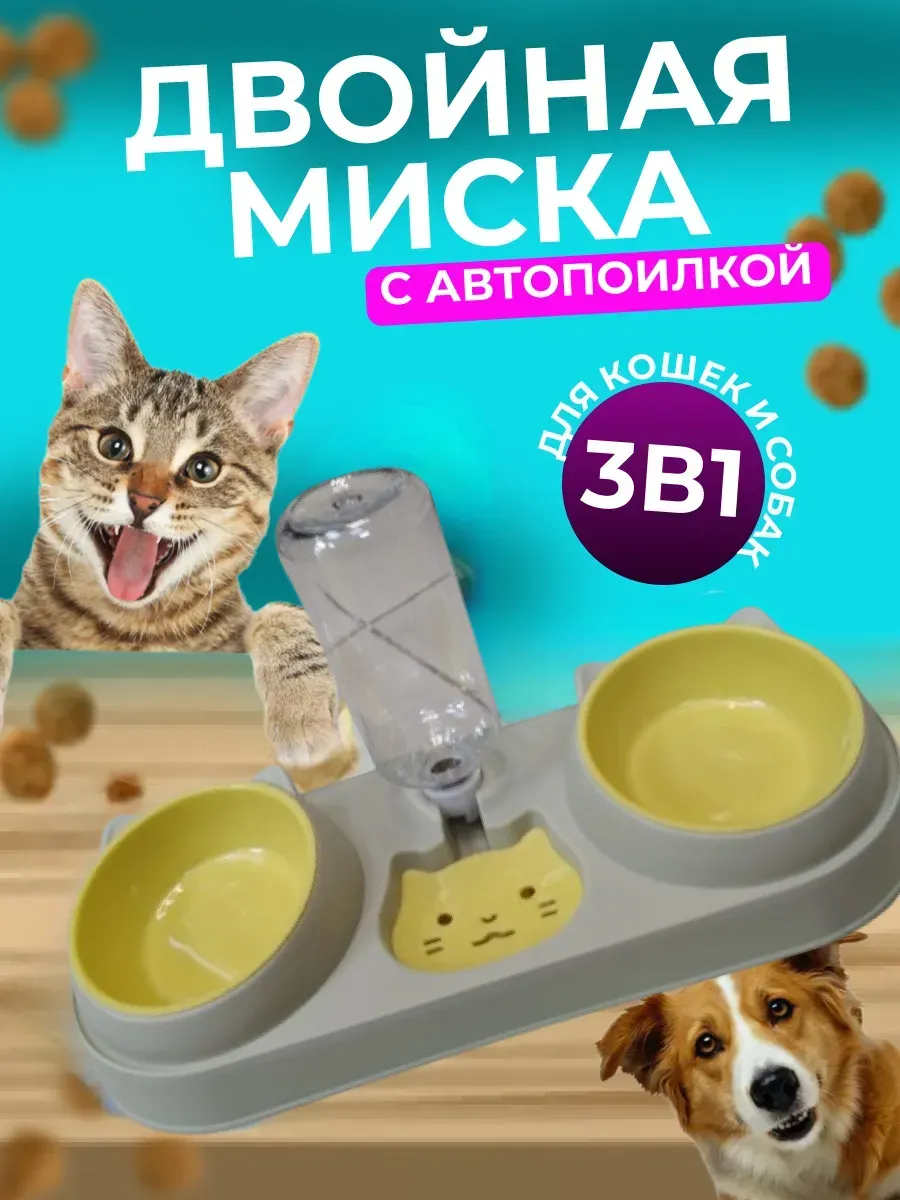 Миска для кошек и собак двойная с автопоилкой