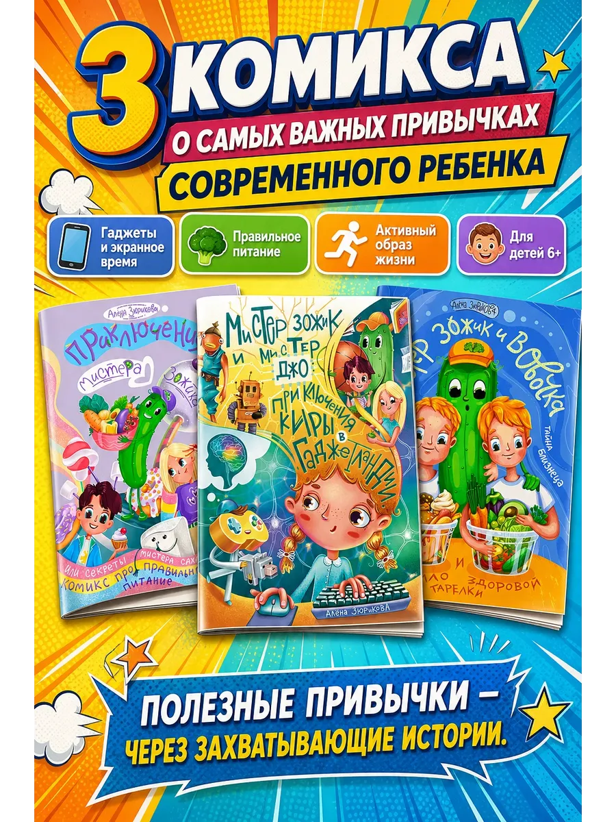 Комиксы для детей. Набор из 3-х комиксов