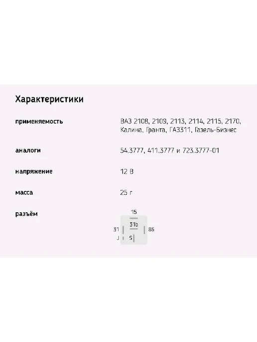 ЭМИ Реле стеклоочистителя ВАЗ-2108,2114,2115, вариант, фото 2