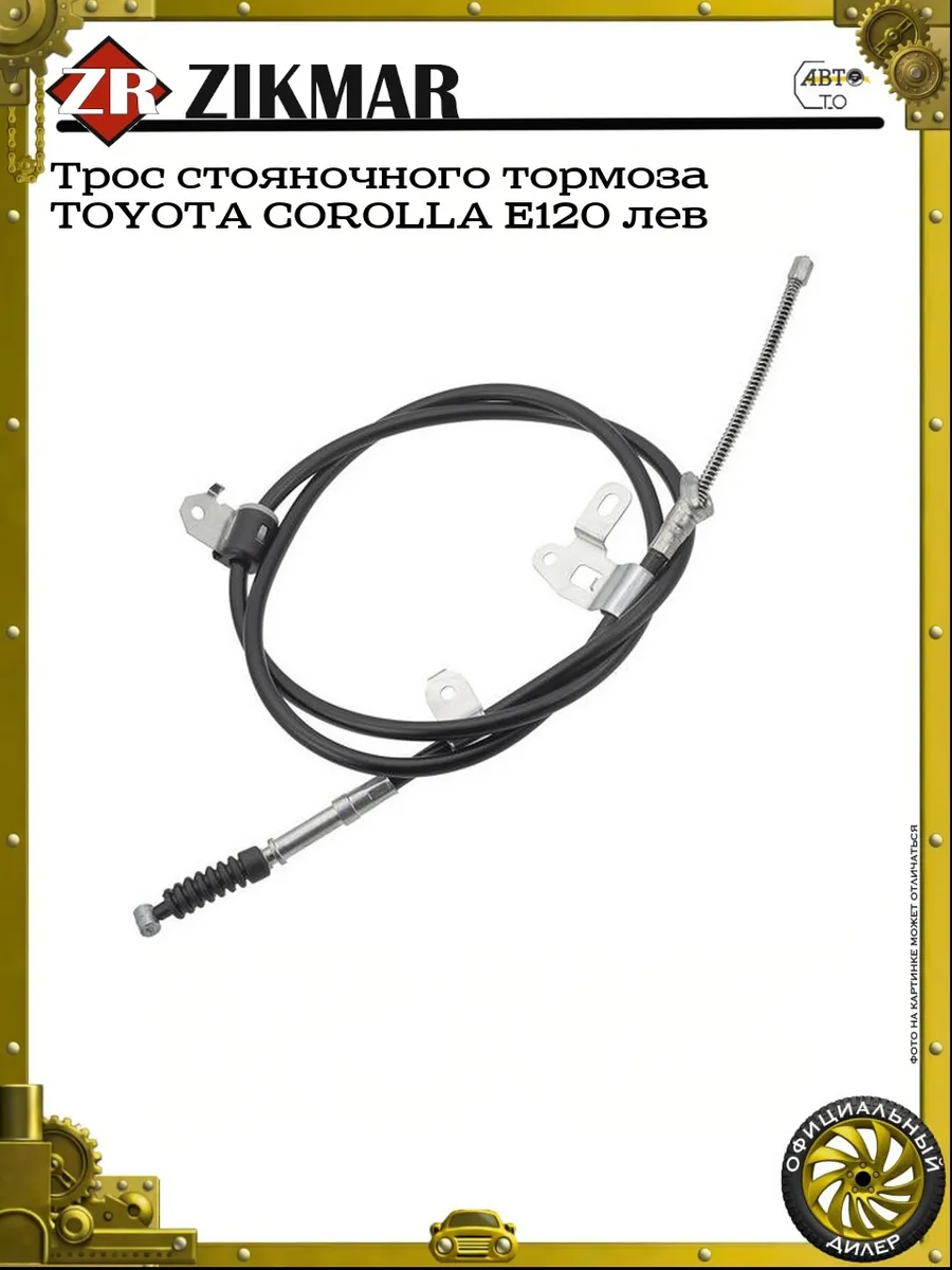 Трос стояночного тормоза TOYOTA COROLLA E120 лев