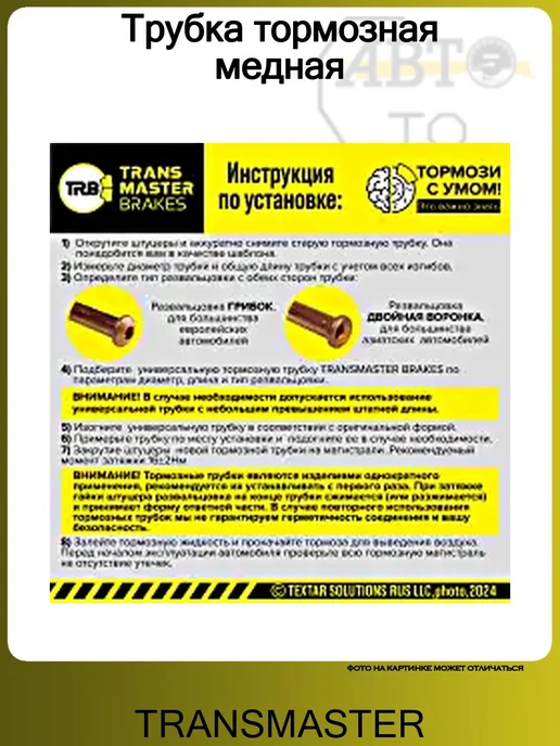 TRANSMASTER Трубка тормозная 0600мм, вариант, фото 4