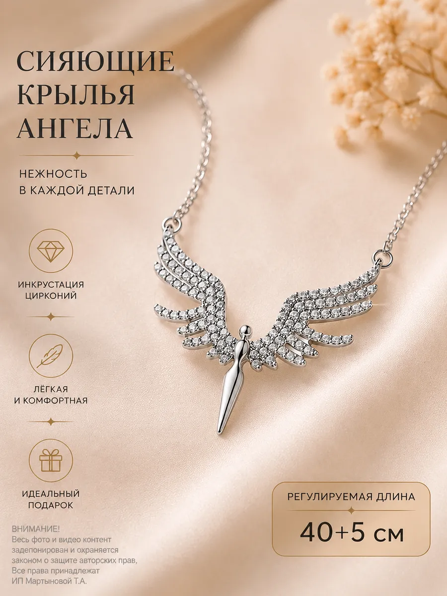 Подвеска на шею крылья Ангела
