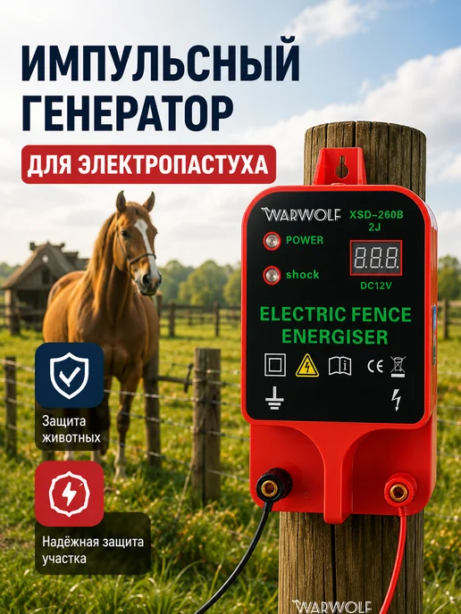 Комплект электропастух для животных 12 Вт на 20 км с щупами, 12 Вт