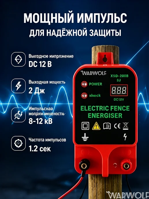 Комплект электропастух для животных 12 Вт на 20 км с щупами, 12 Вт, фото 2
