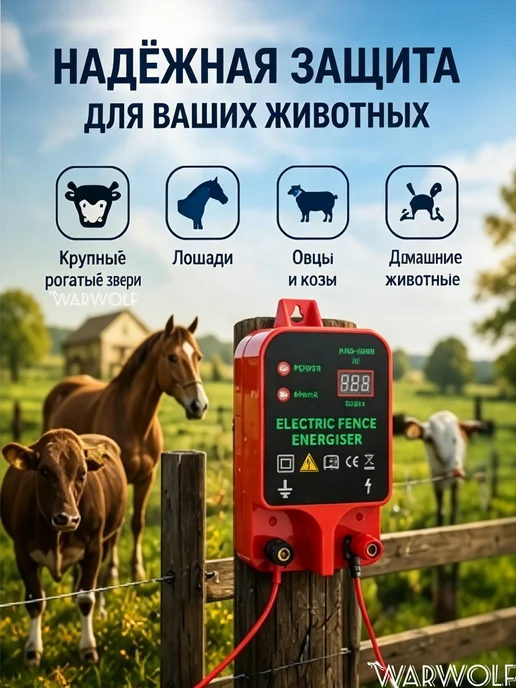 Комплект электропастух для животных 12 Вт на 20 км с щупами, 12 Вт, фото 4