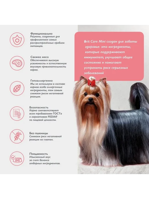 Сухой корм Brit Care Dog для собак, мелкие, индейка, 1,5 кг, фото 2