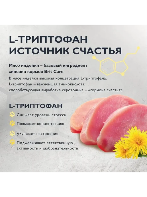 Сухой корм Brit Care Dog для собак, мелкие, индейка, 1,5 кг, фото 4