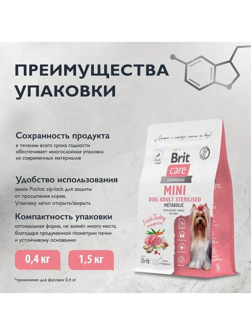 Сухой корм Brit Care Dog для собак, мелкие, индейка, 1,5 кг, фото 5