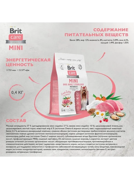 Сухой корм Brit Care Dog для собак, мелкие, индейка, 1,5 кг, фото 7